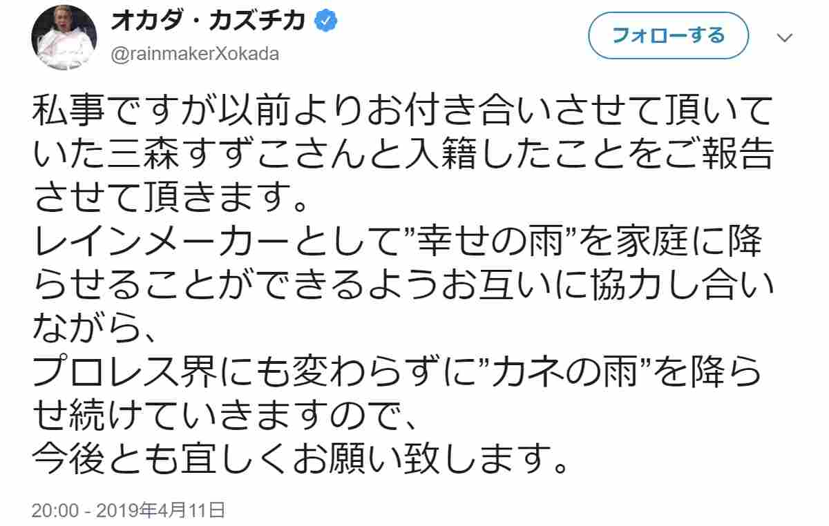 オカダ・カズチカと三森すずこが結婚！【新日本プロレス・2019年4月】