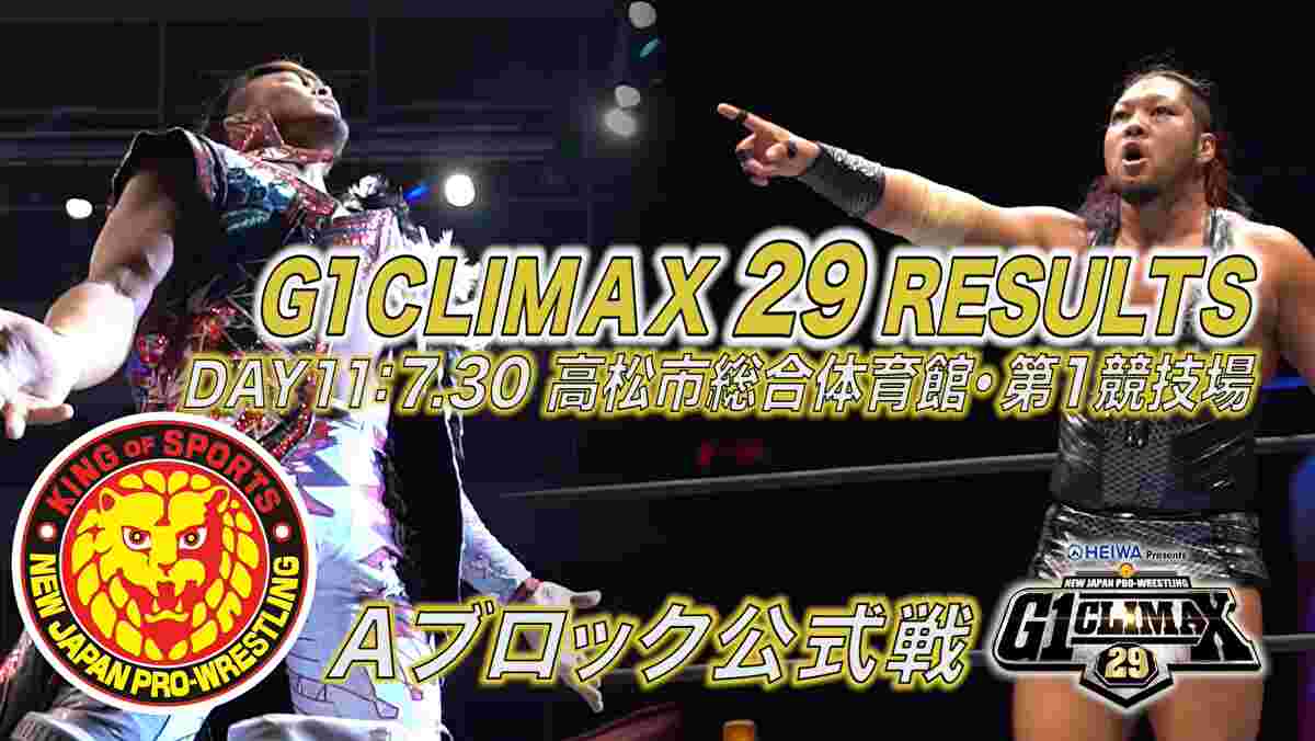新日本プロレス・試合結果・2019.7.30・G1クライマックス29・11日目（Aブロック6戦目）・PART2