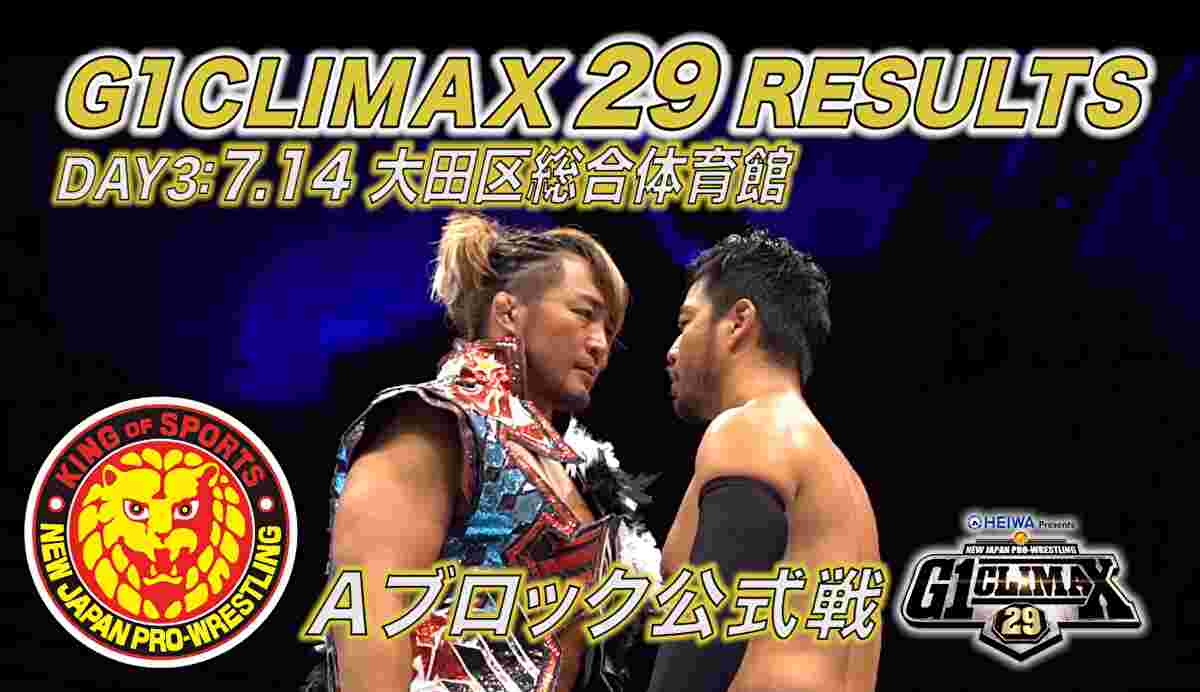 新日本プロレス・試合結果・2019.7.14・G1クライマックス29・3日目（Aブロック2戦目）・PART1