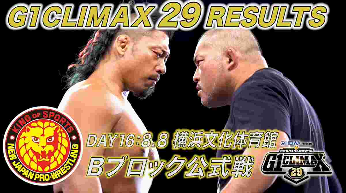 新日本プロレス・試合結果・2019.8.8・G1クライマックス29・16日目（Bブロック8戦目）・PART2