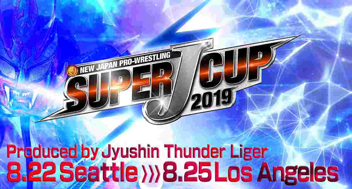 新日本プロレス・試合結果・2019.8.25・スーパーJカップ2019・最終日