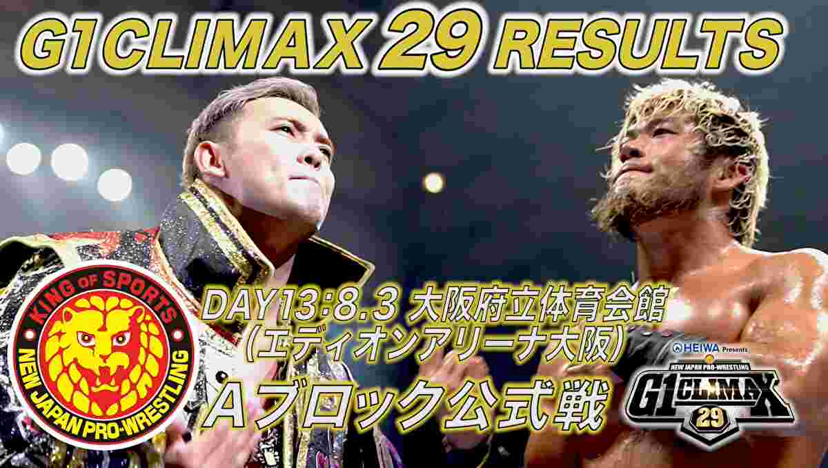 新日本プロレス・試合結果・2019.8.3・G1クライマックス29・13日目（Aブロック7戦目）・PART2