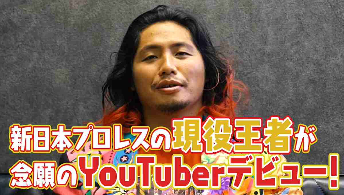 高橋ヒロム「オレはYouTubeに参戦します」【新日本プロレス・2020年3月】