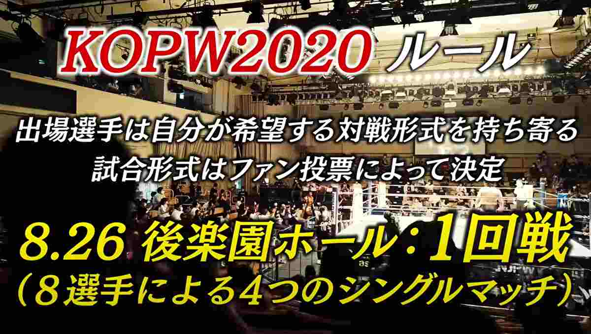 小島聡、SHO、BUSHIがKOPW2020出場を希望！【新日本プロレス・2020.8.8】